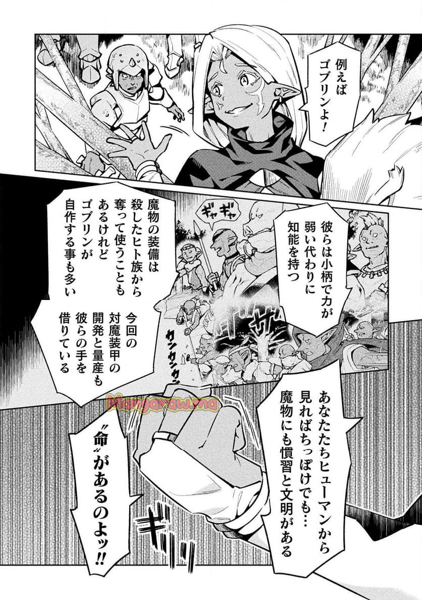 ニートだけどハロワにいったら異世界につれてかれた - 第75話 - Page 20