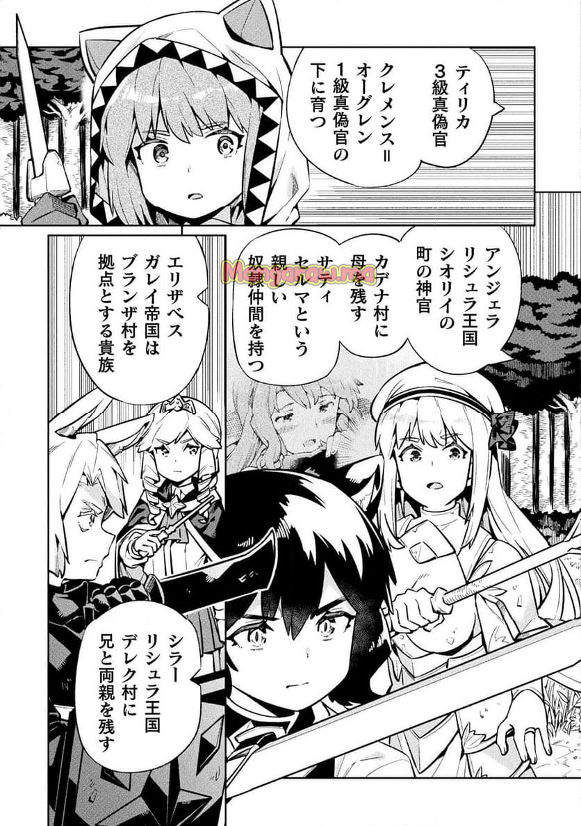 ニートだけどハロワにいったら異世界につれてかれた - 第75話 - Page 3