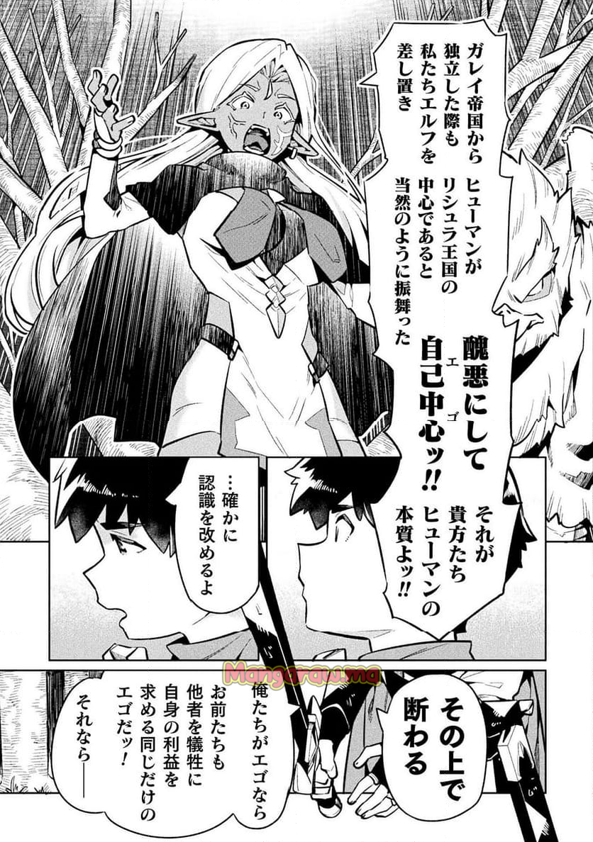 ニートだけどハロワにいったら異世界につれてかれた - 第75話 - Page 21