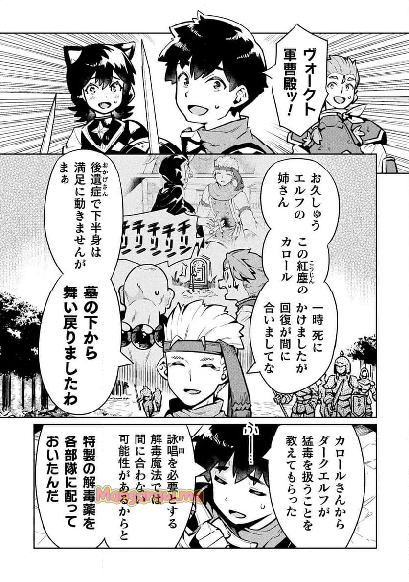 ニートだけどハロワにいったら異世界につれてかれた - 第75話 - Page 26