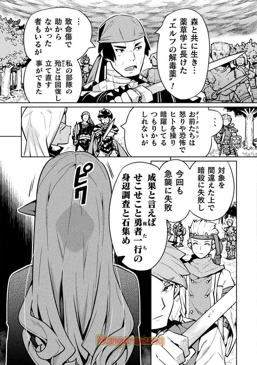 ニートだけどハロワにいったら異世界につれてかれた - 第75話 - Page 27