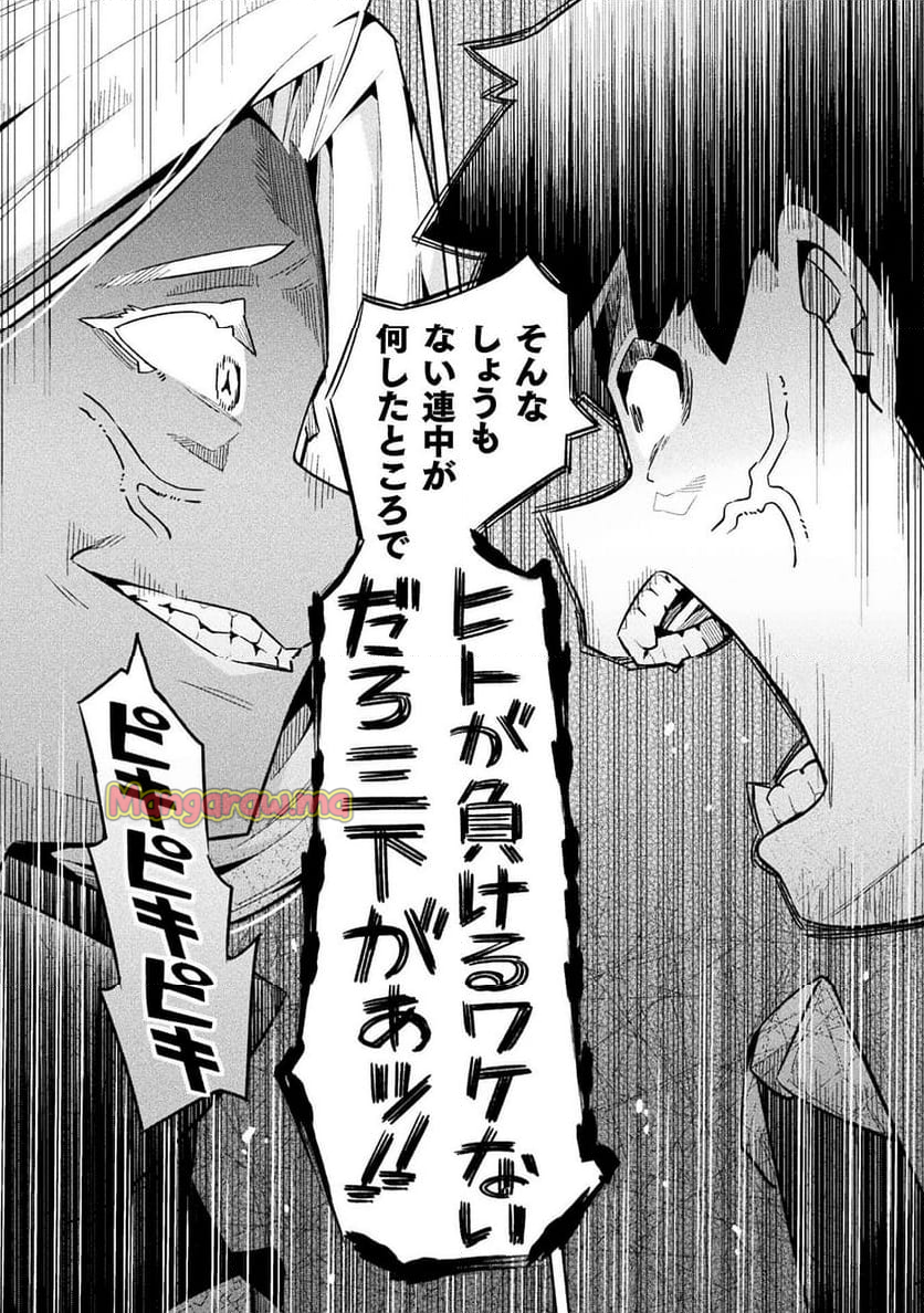 ニートだけどハロワにいったら異世界につれてかれた - 第75話 - Page 28