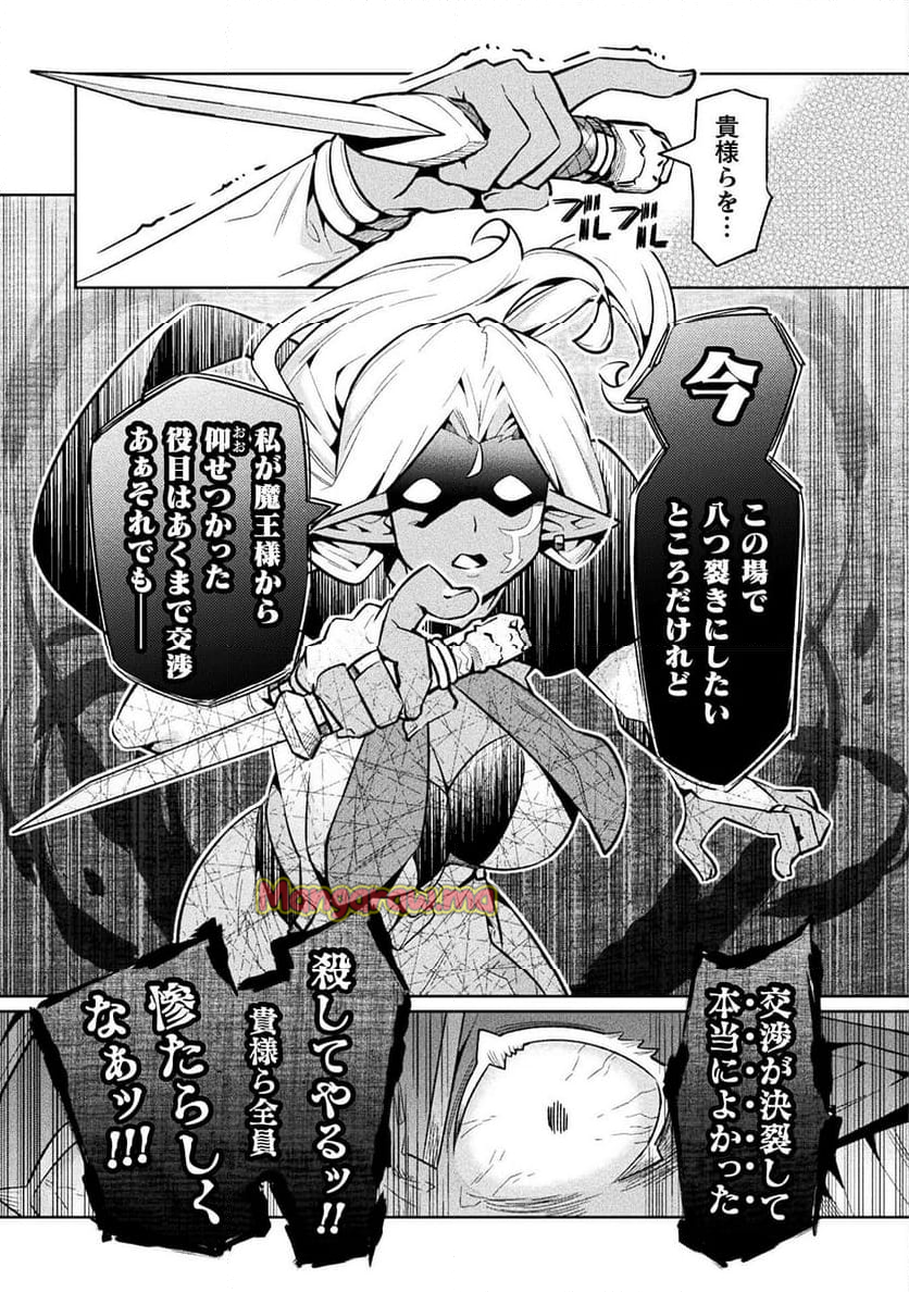 ニートだけどハロワにいったら異世界につれてかれた - 第75話 - Page 29