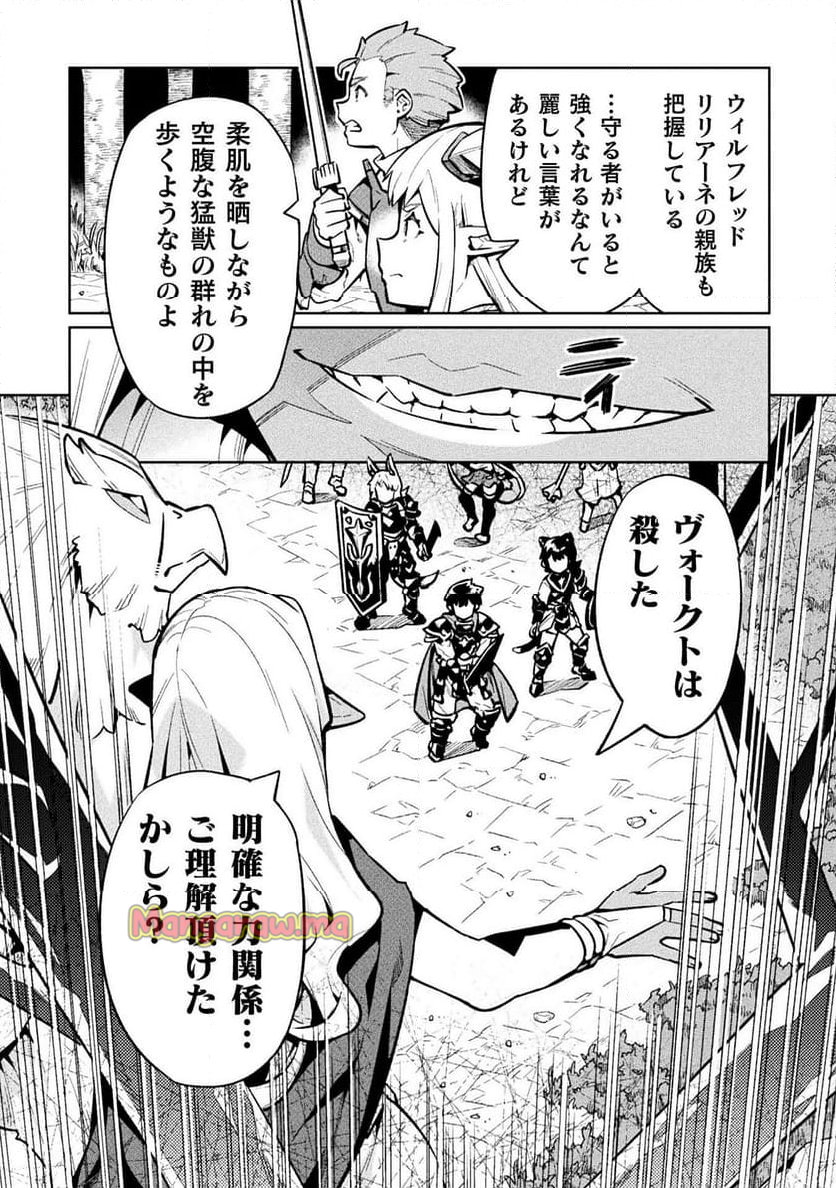 ニートだけどハロワにいったら異世界につれてかれた - 第75話 - Page 4