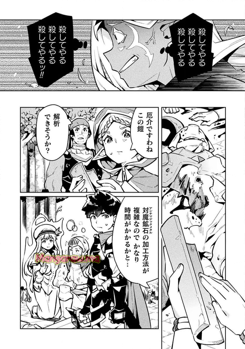 ニートだけどハロワにいったら異世界につれてかれた - 第75話 - Page 31