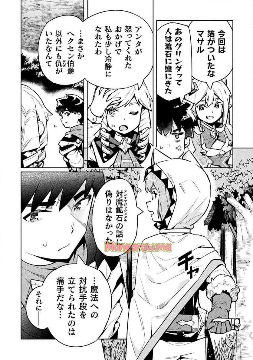 ニートだけどハロワにいったら異世界につれてかれた - 第75話 - Page 32