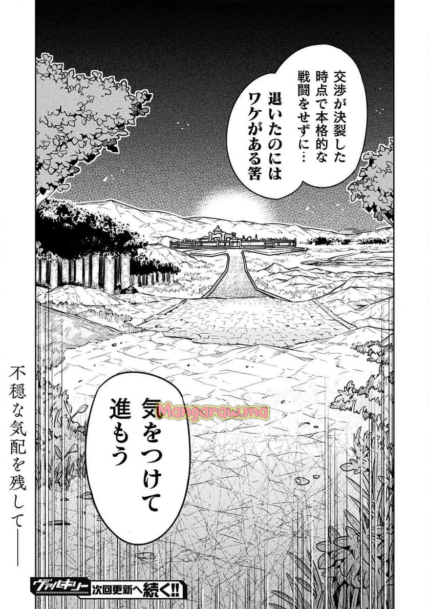 ニートだけどハロワにいったら異世界につれてかれた - 第75話 - Page 33