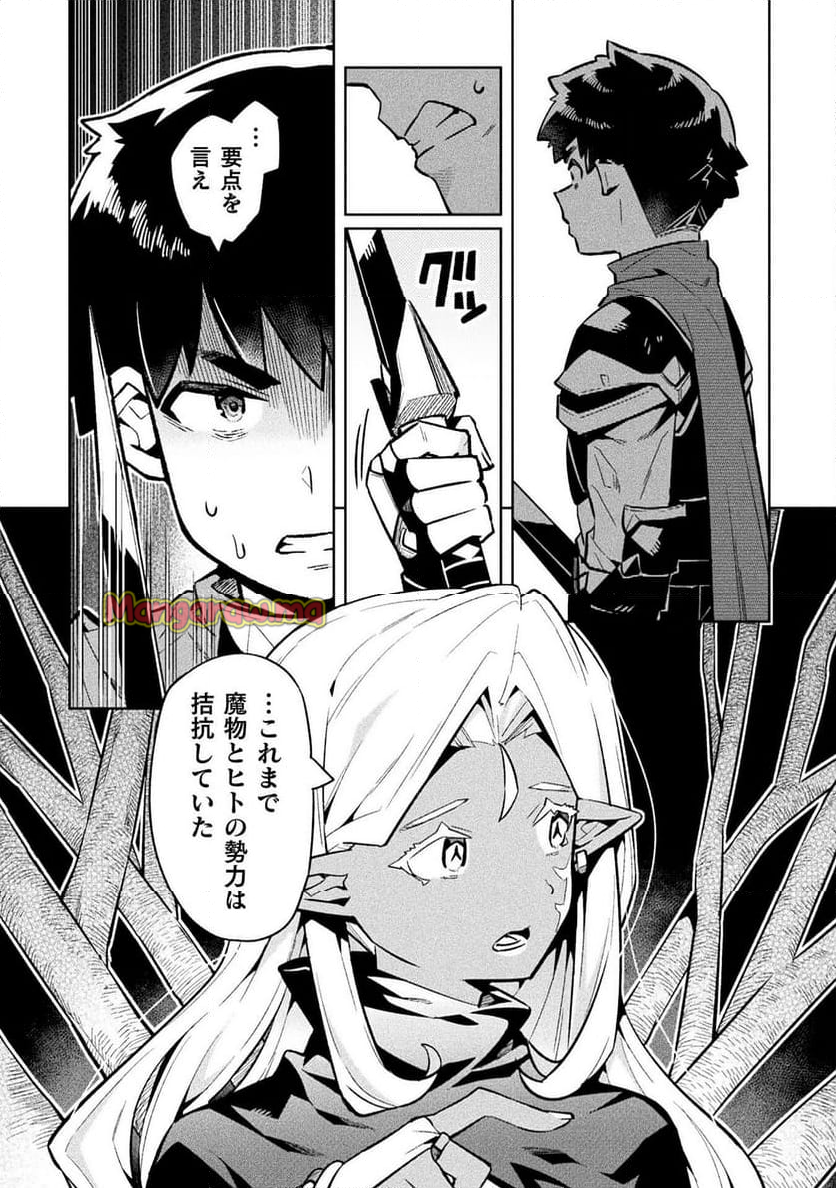 ニートだけどハロワにいったら異世界につれてかれた - 第75話 - Page 6