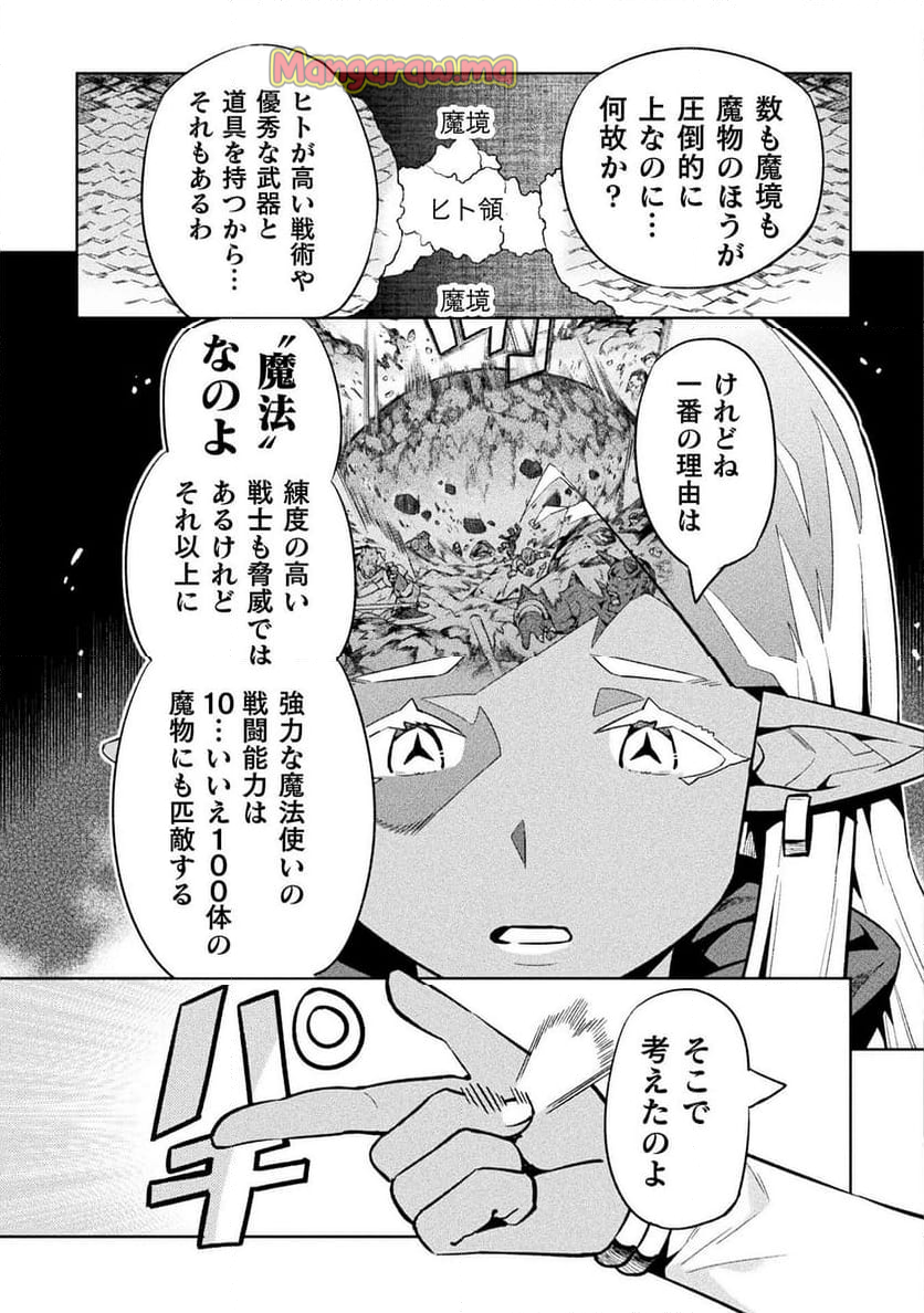 ニートだけどハロワにいったら異世界につれてかれた - 第75話 - Page 7