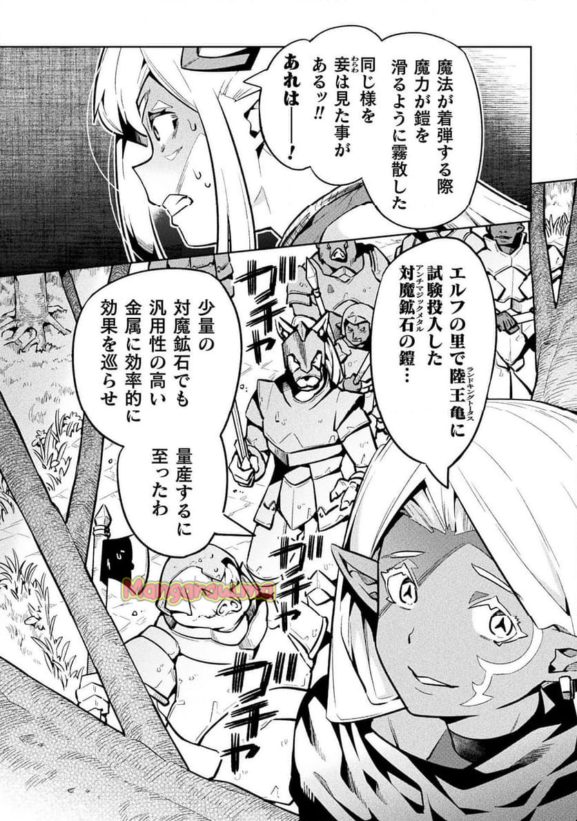 ニートだけどハロワにいったら異世界につれてかれた - 第75話 - Page 10