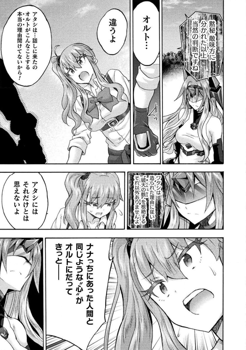 姫騎士がクラスメート！ - 第68話 - Page 4