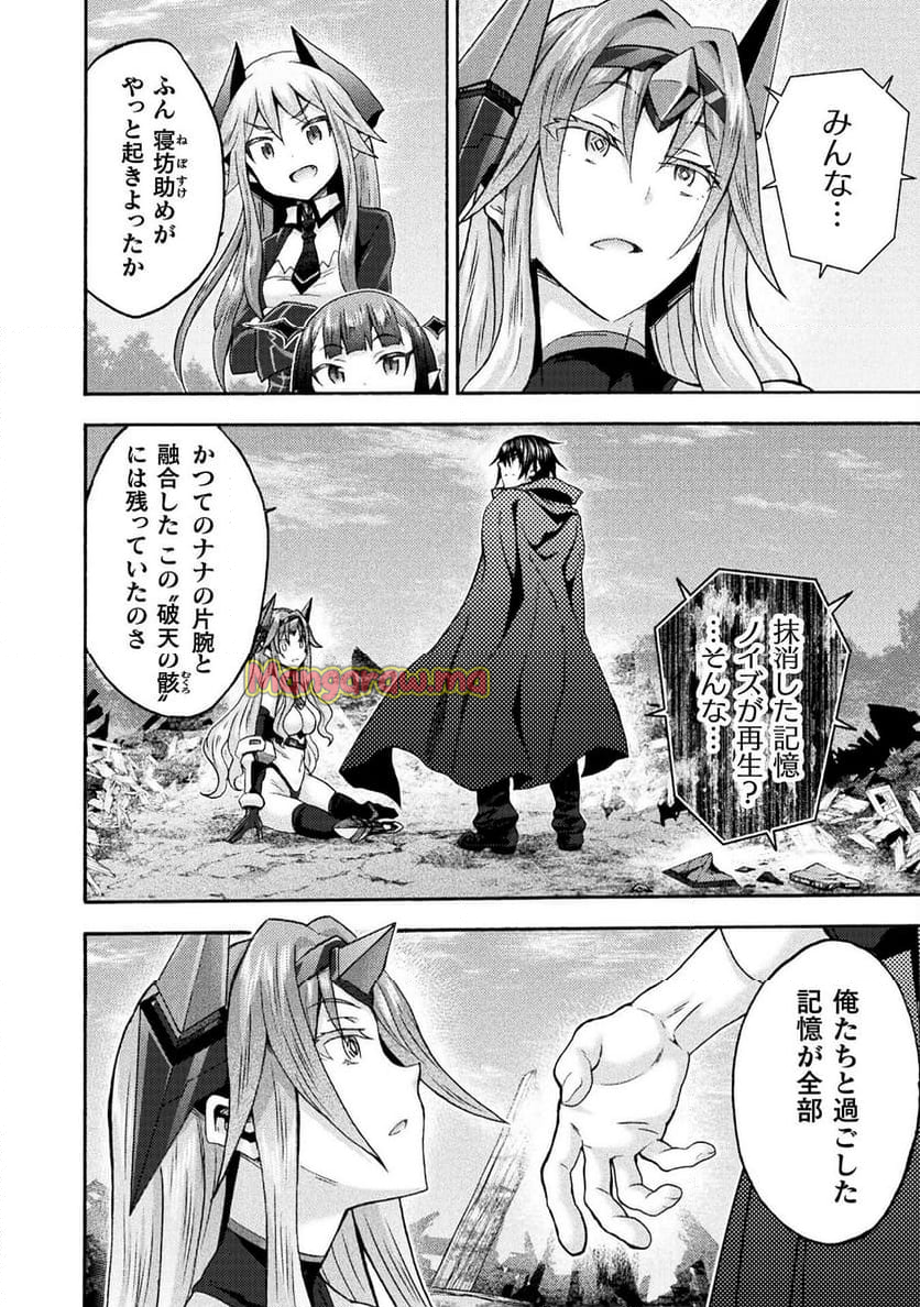 姫騎士がクラスメート！ - 第69話 - Page 18