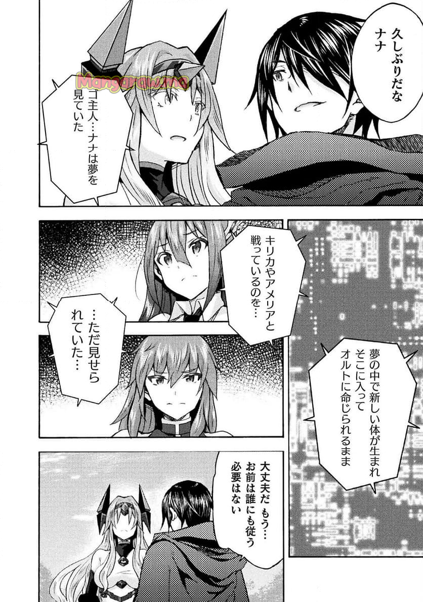 姫騎士がクラスメート！ - 第69話 - Page 20