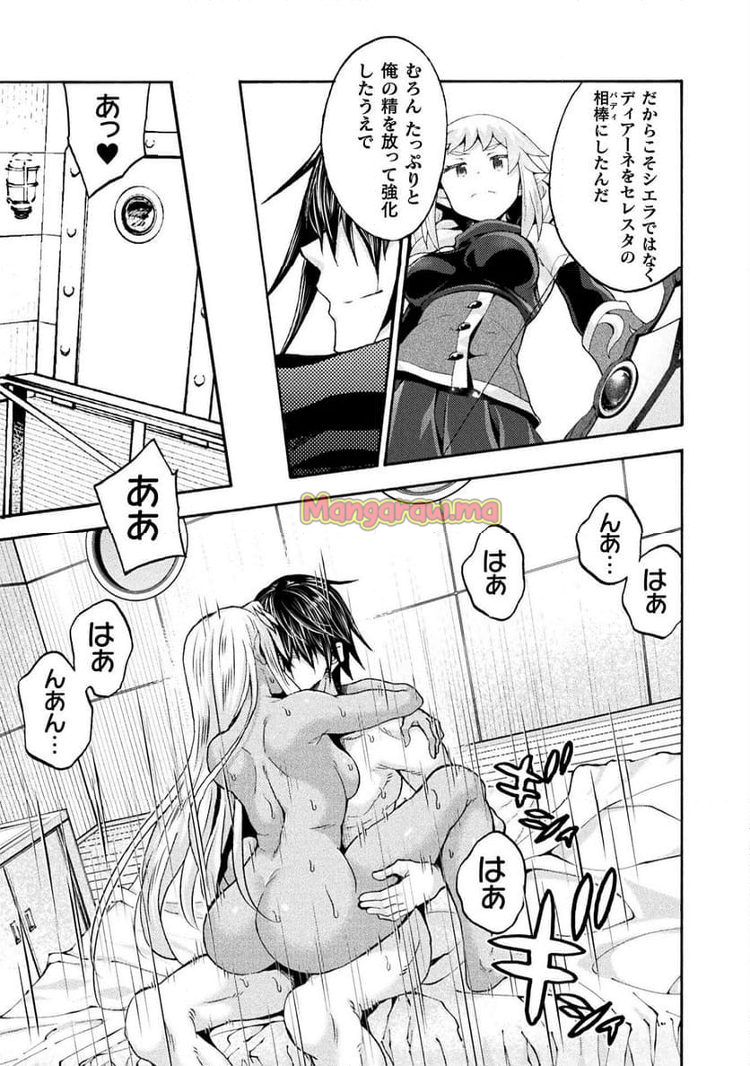 姫騎士がクラスメート！ - 第69話 - Page 3