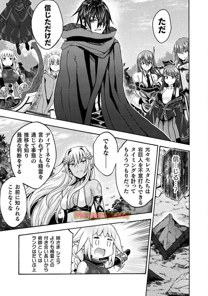 姫騎士がクラスメート！ - 第69話 - Page 9