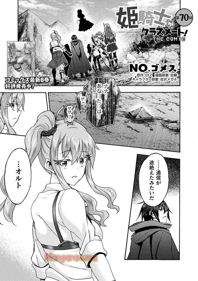 姫騎士がクラスメート！ - 第70話 - Page 1