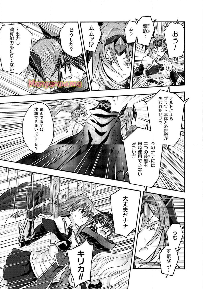 姫騎士がクラスメート！ - 第70話 - Page 15