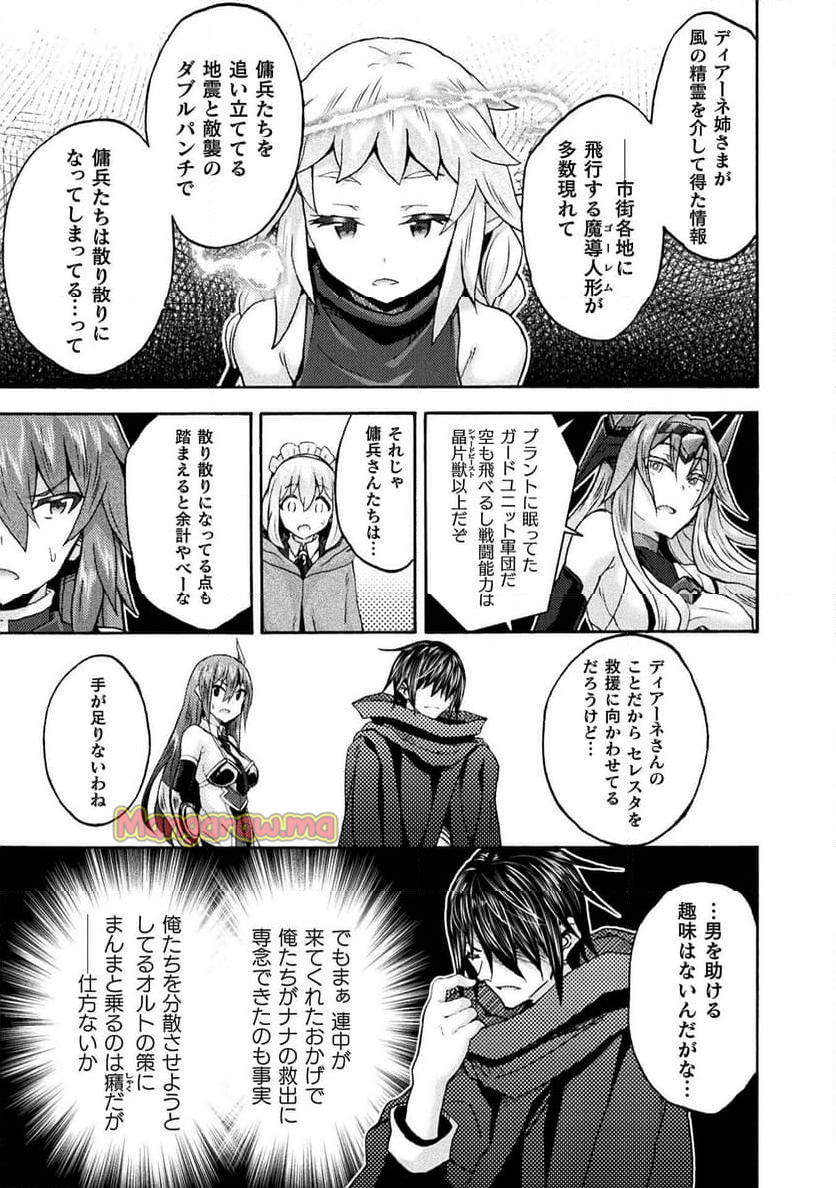 姫騎士がクラスメート！ - 第70話 - Page 9