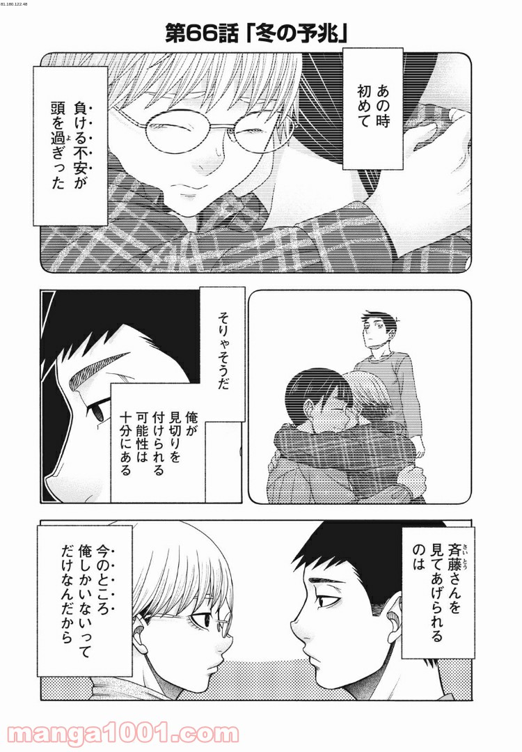 アスペル・カノジョ - 第66話 - Page 1