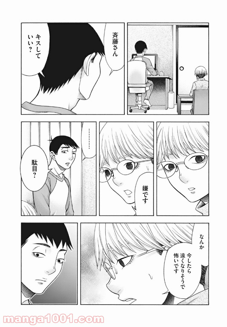 アスペル・カノジョ - 第66話 - Page 2