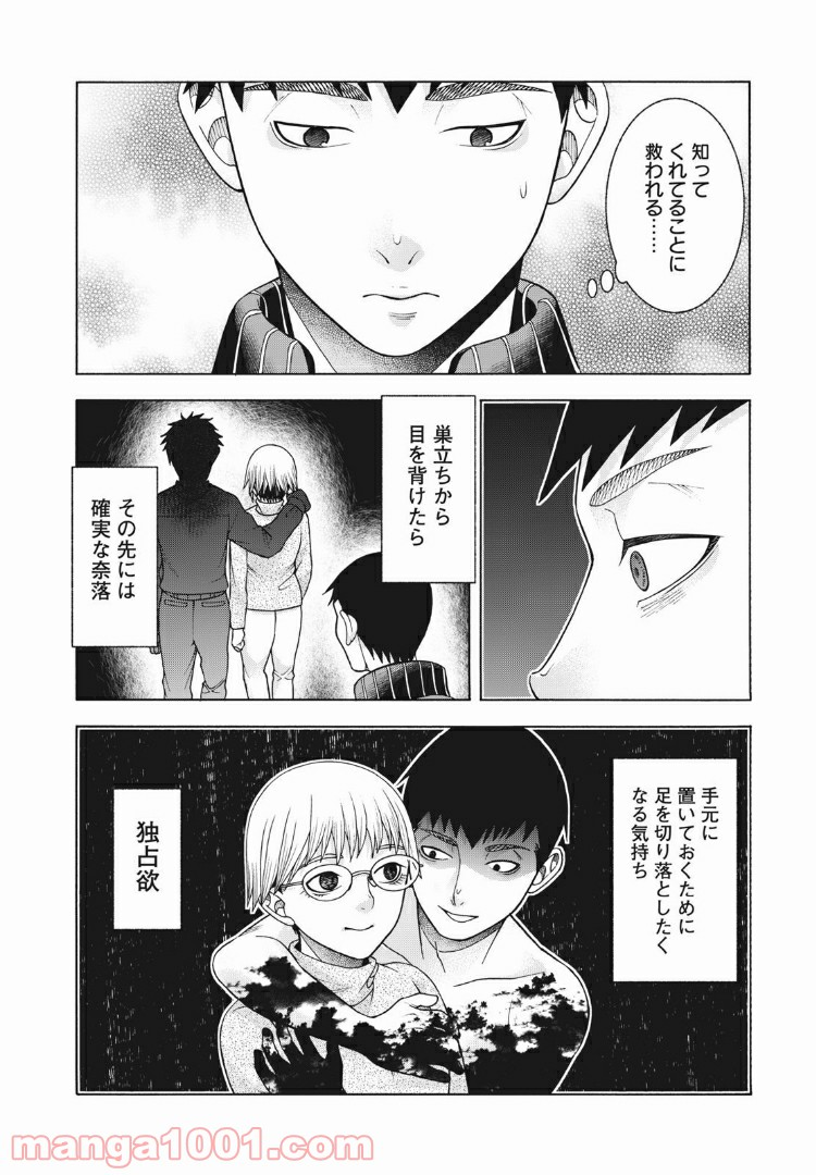 アスペル・カノジョ - 第66話 - Page 16