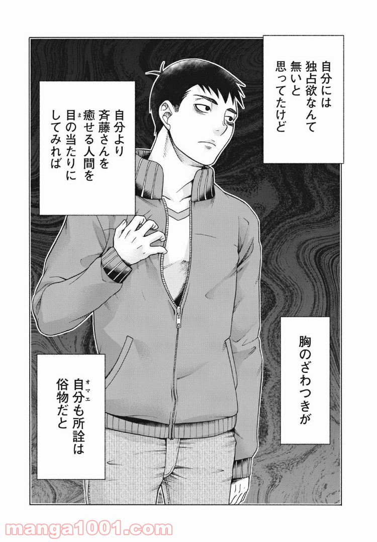 アスペル・カノジョ - 第66話 - Page 17