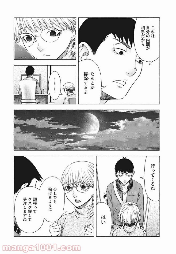 アスペル・カノジョ - 第66話 - Page 5