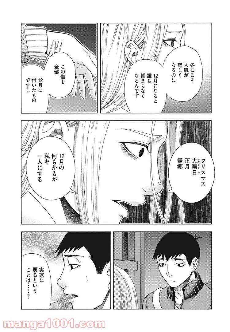 アスペル・カノジョ - 第66話 - Page 8