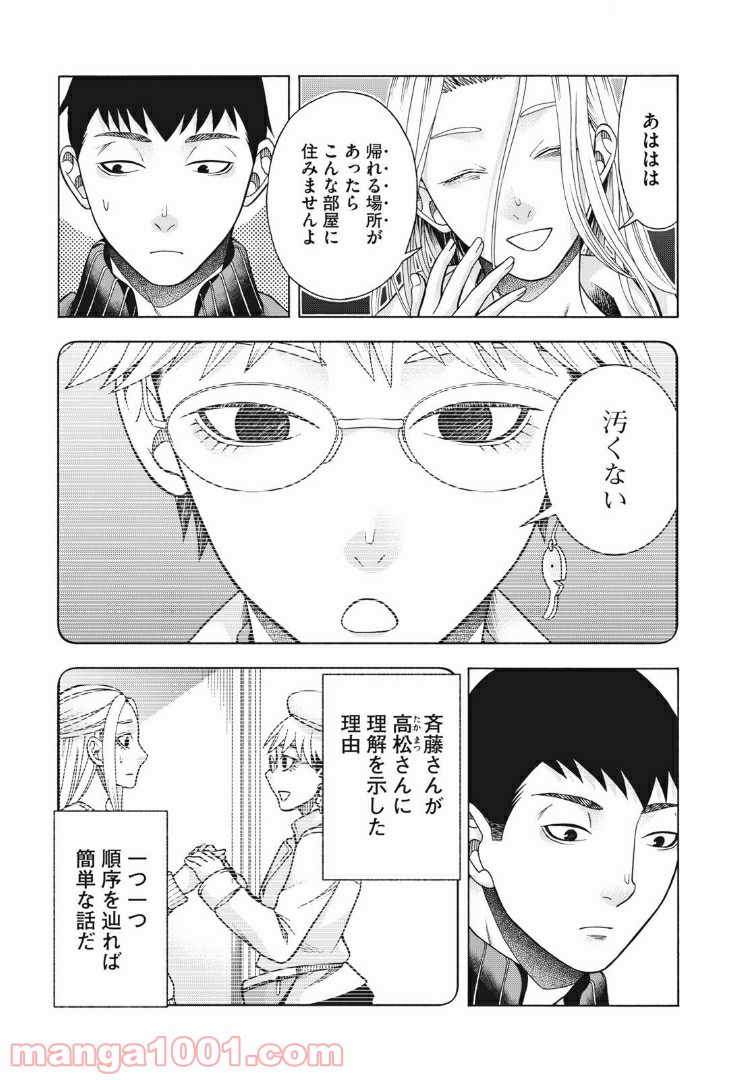 アスペル・カノジョ - 第66話 - Page 9