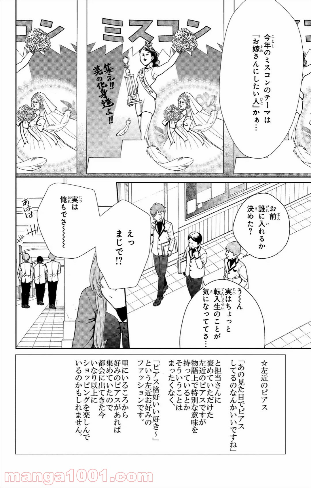 ラブ・ミー・ぽんぽこ！ - 第8話 - Page 2