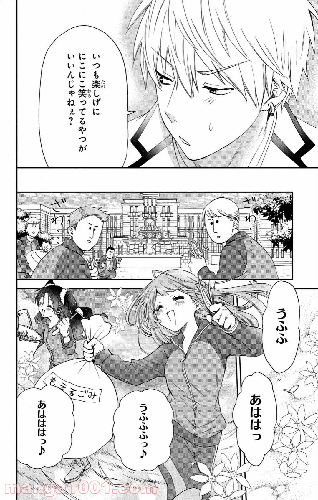 ラブ・ミー・ぽんぽこ！ - 第8話 - Page 12