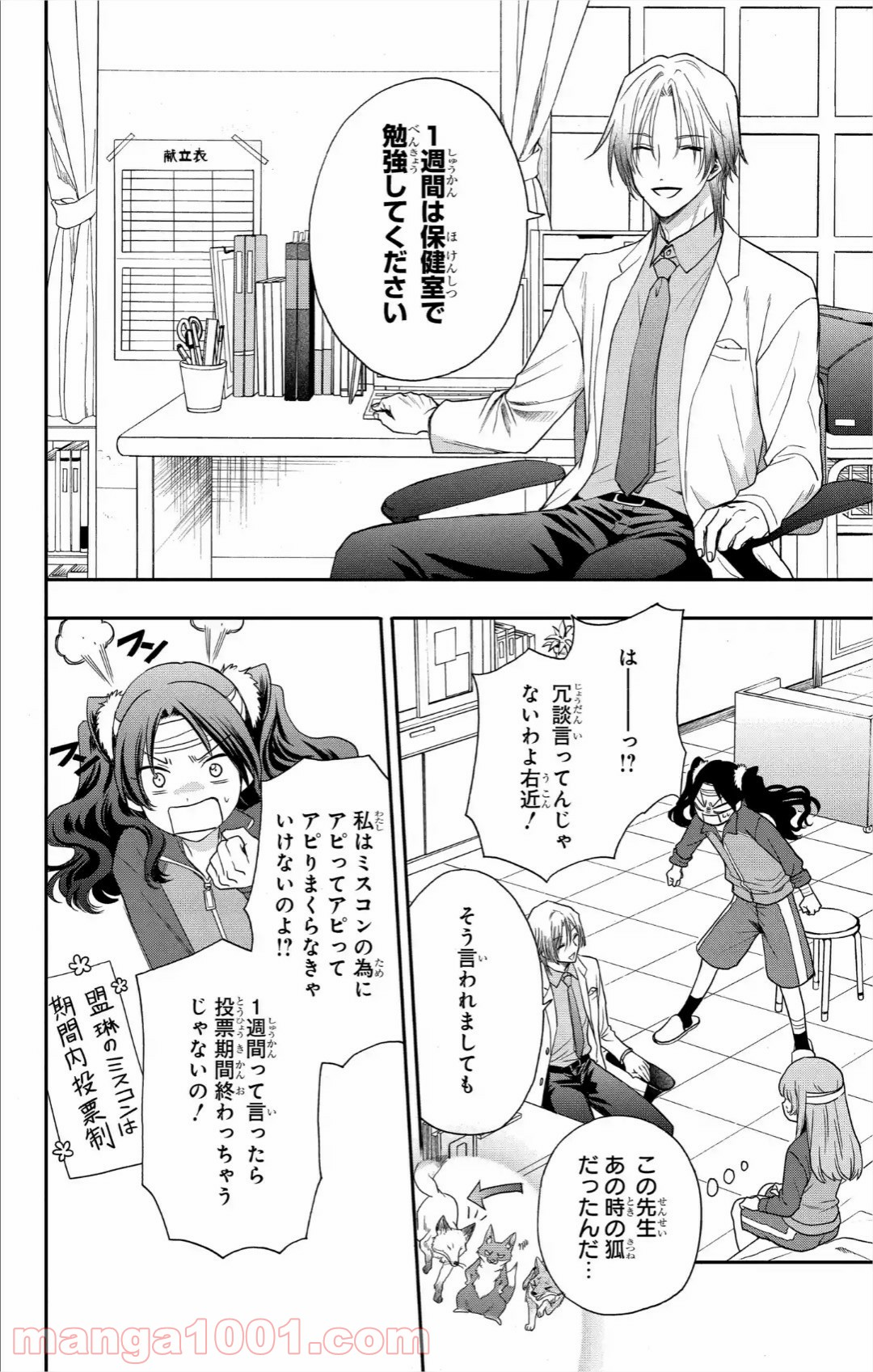 ラブ・ミー・ぽんぽこ！ - 第8話 - Page 16