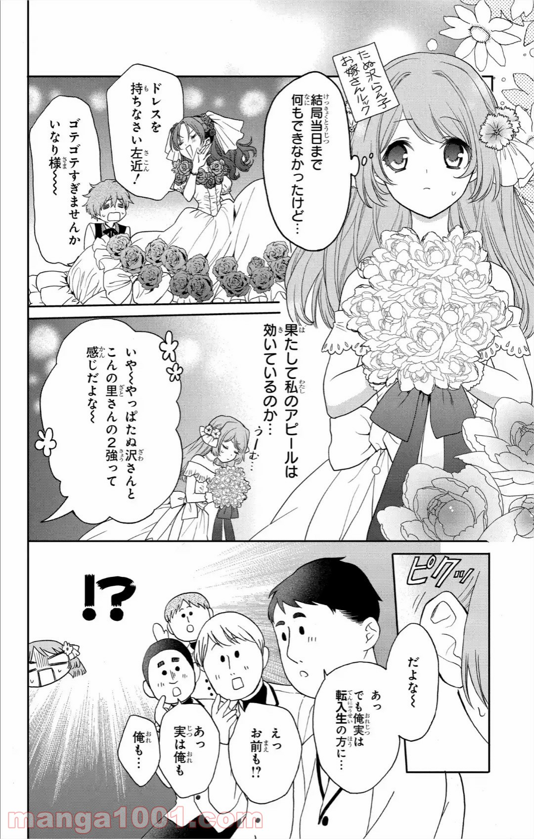 ラブ・ミー・ぽんぽこ！ - 第8話 - Page 20