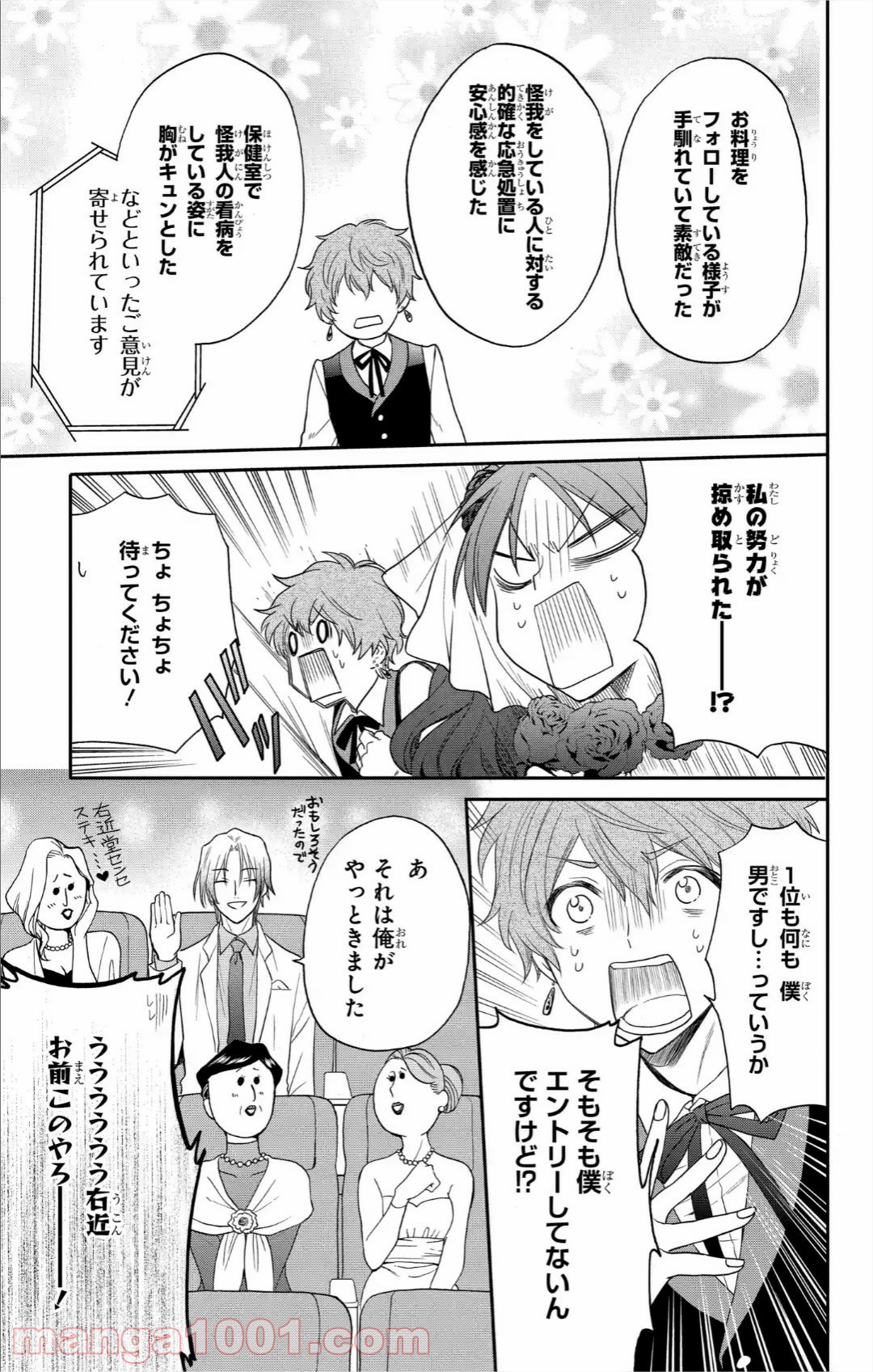 ラブ・ミー・ぽんぽこ！ - 第8話 - Page 23