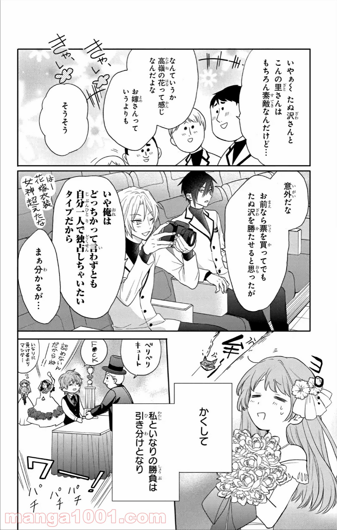 ラブ・ミー・ぽんぽこ！ - 第8話 - Page 24