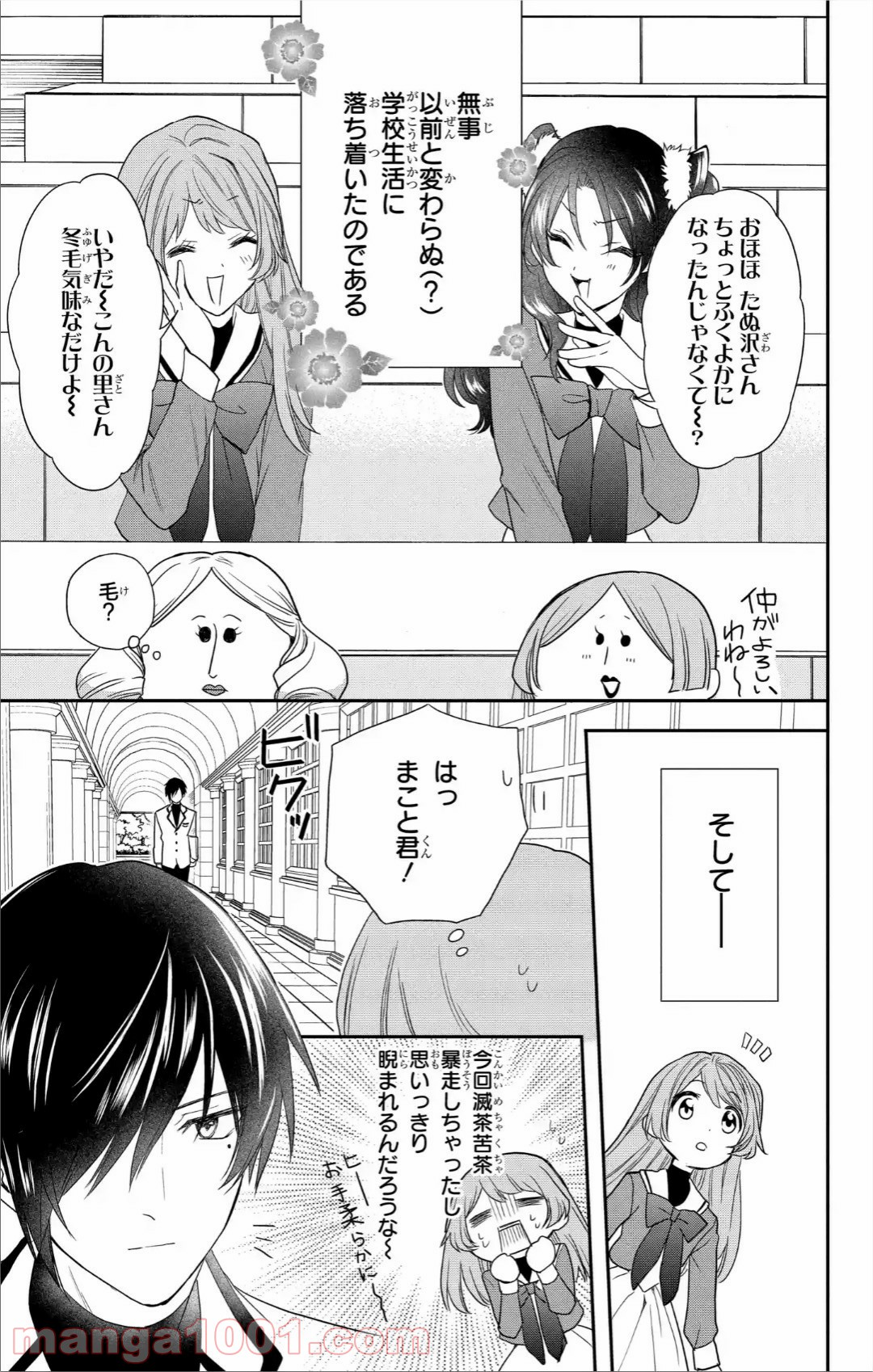 ラブ・ミー・ぽんぽこ！ - 第8話 - Page 25