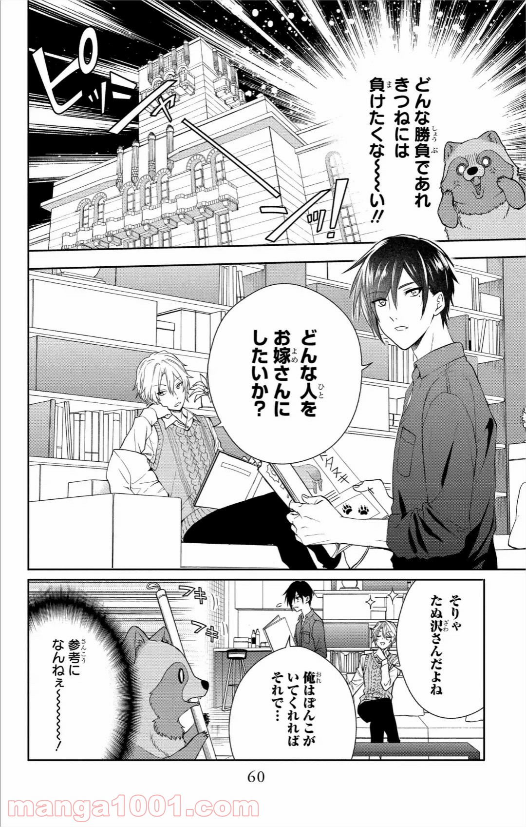 ラブ・ミー・ぽんぽこ！ - 第8話 - Page 4