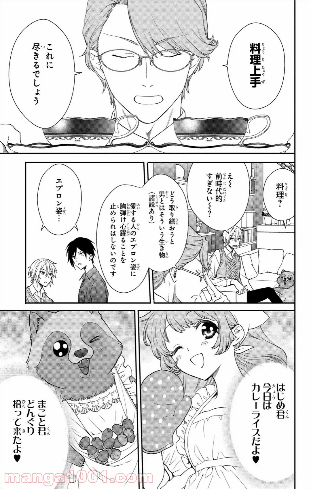 ラブ・ミー・ぽんぽこ！ - 第8話 - Page 5