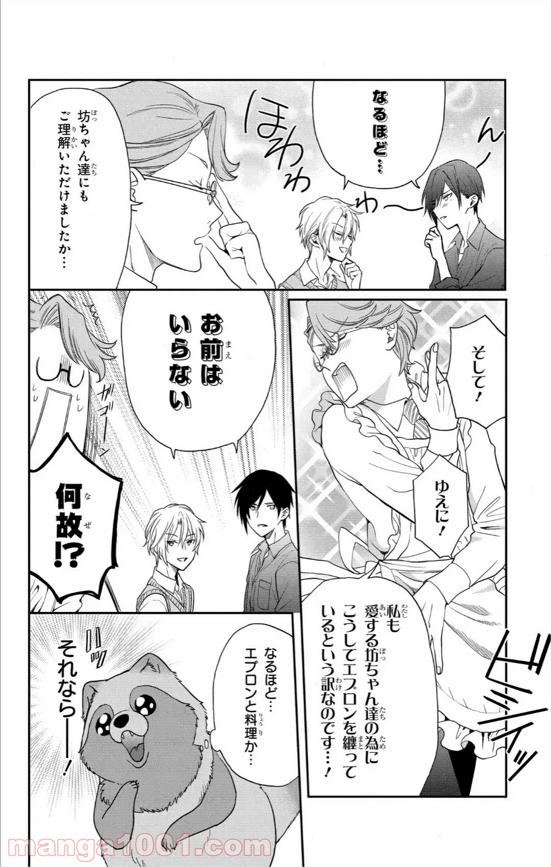 ラブ・ミー・ぽんぽこ！ - 第8話 - Page 6