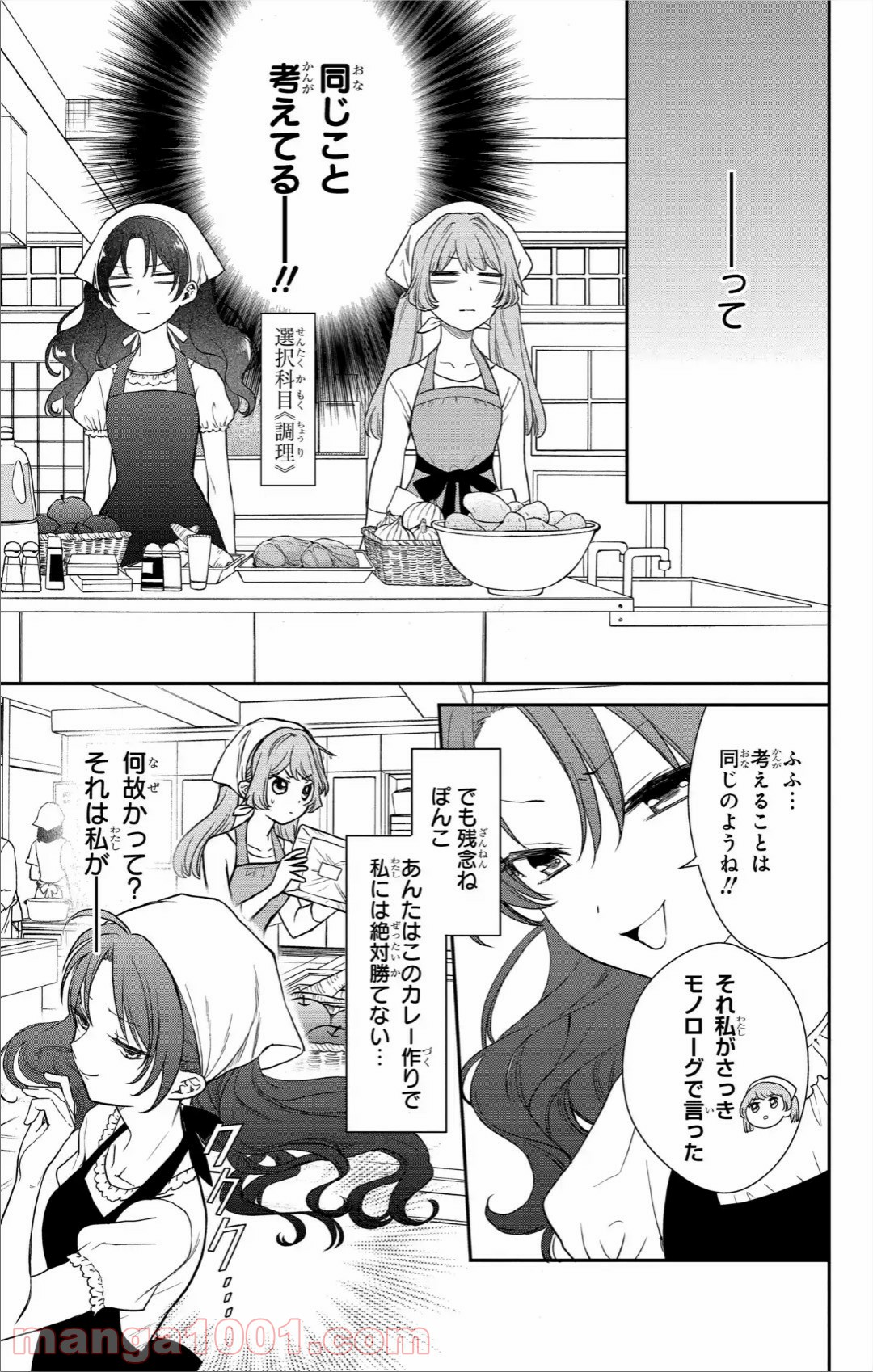 ラブ・ミー・ぽんぽこ！ - 第8話 - Page 7