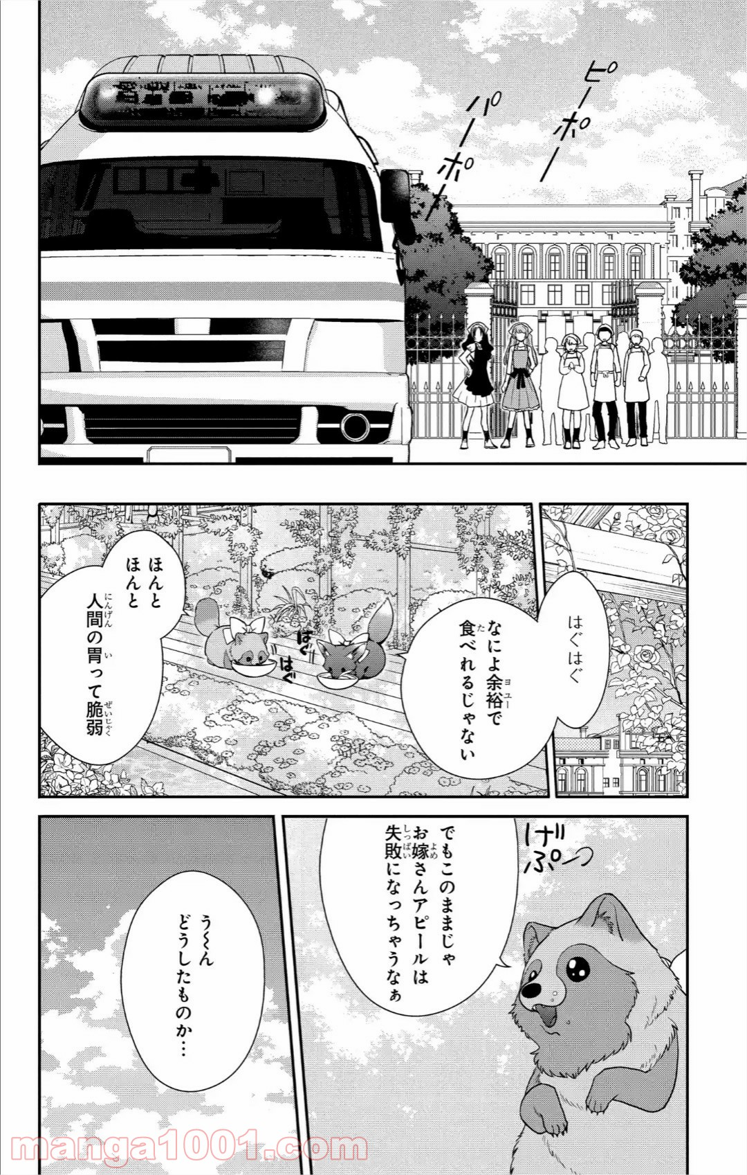 ラブ・ミー・ぽんぽこ！ - 第8話 - Page 10