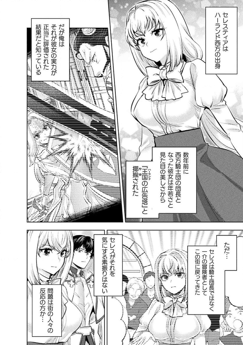 美女と賢者と魔人の剣 - 第31話 - Page 2