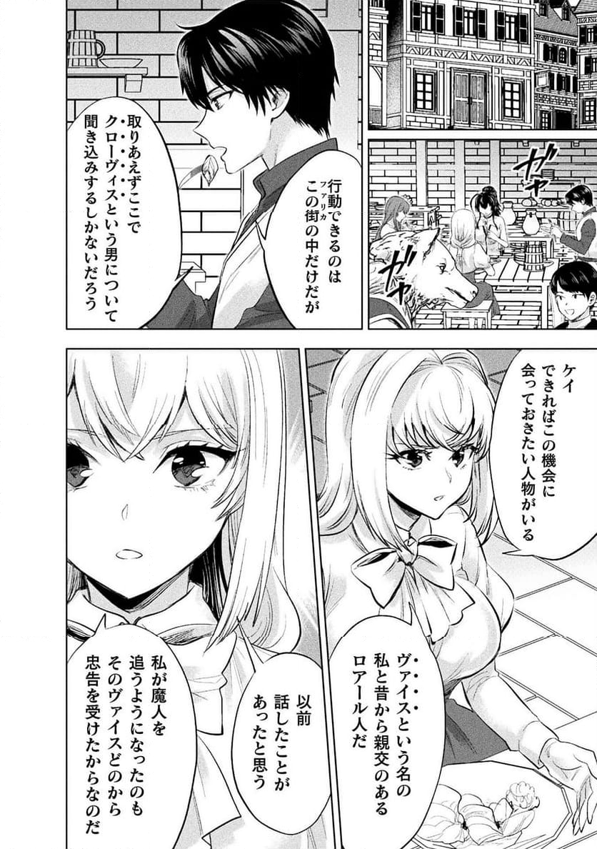 美女と賢者と魔人の剣 - 第31話 - Page 14