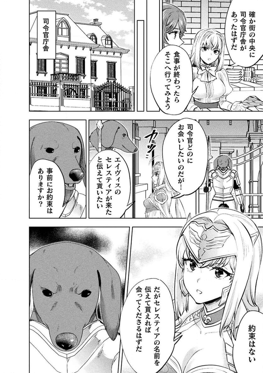 美女と賢者と魔人の剣 - 第31話 - Page 16