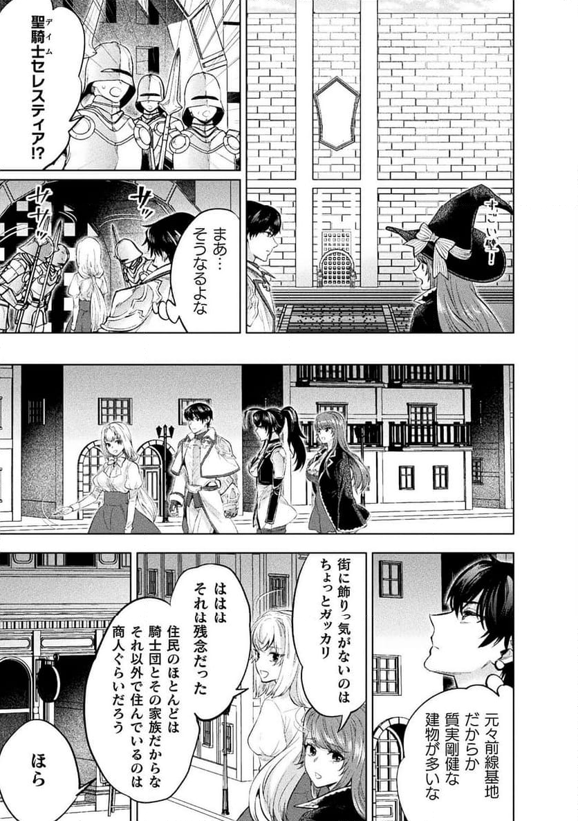 美女と賢者と魔人の剣 - 第31話 - Page 3