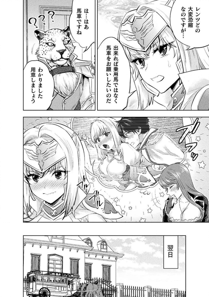 美女と賢者と魔人の剣 - 第31話 - Page 26