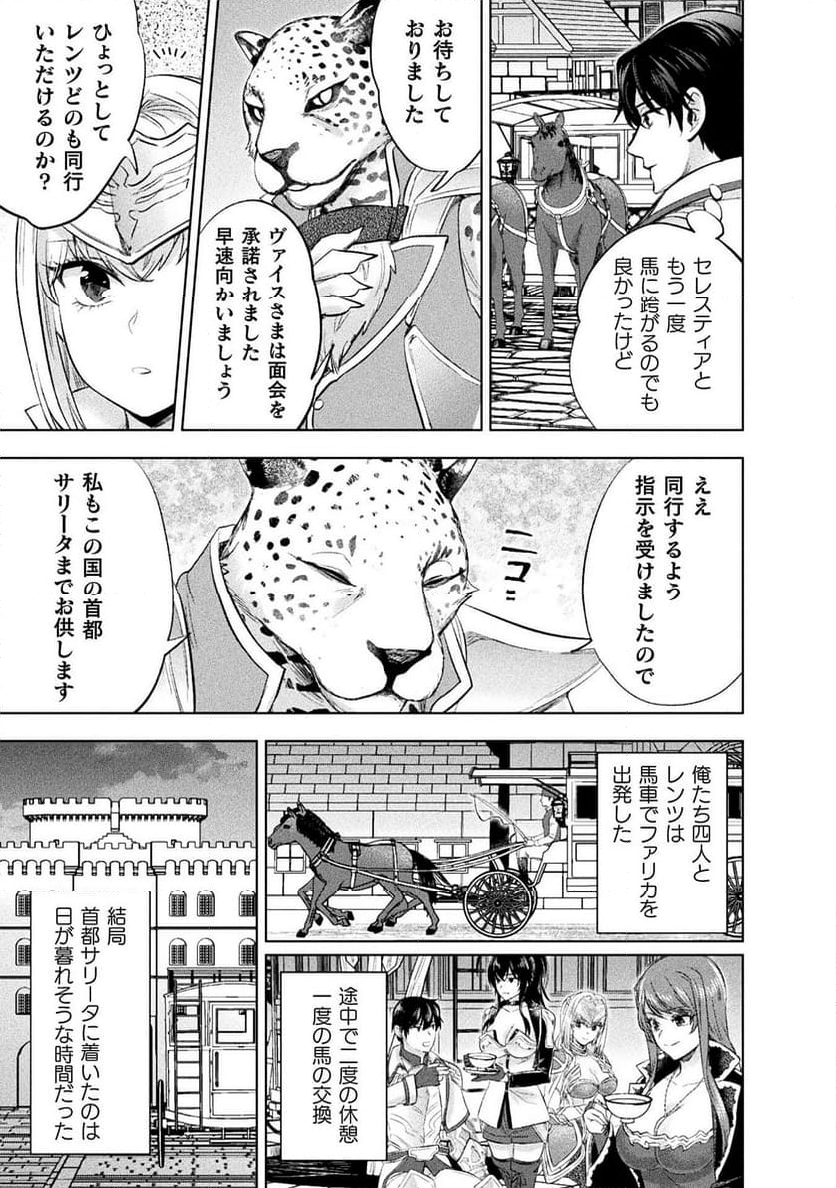 美女と賢者と魔人の剣 - 第31話 - Page 27