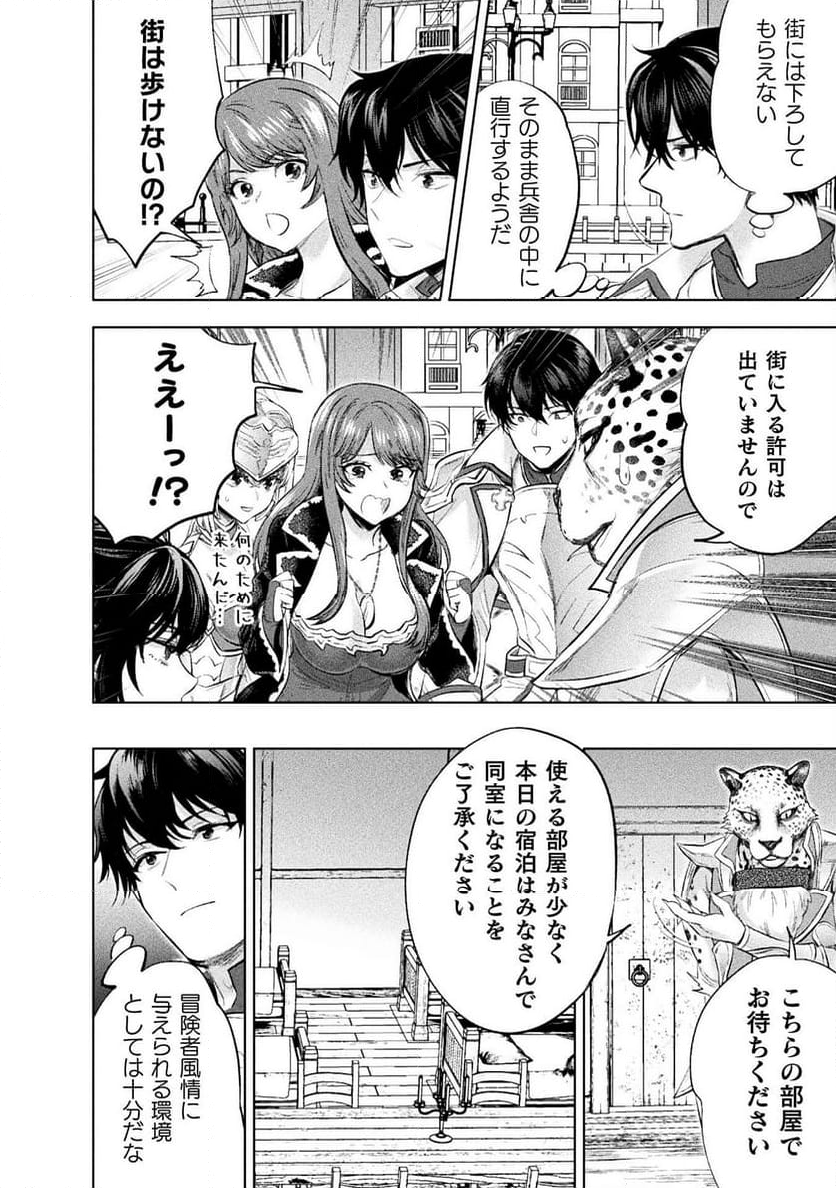 美女と賢者と魔人の剣 - 第31話 - Page 28