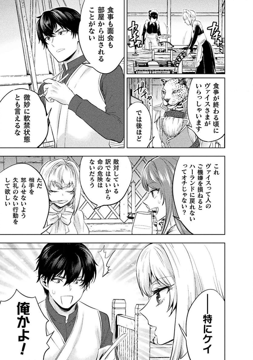 美女と賢者と魔人の剣 - 第31話 - Page 29