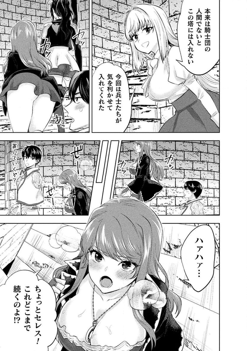 美女と賢者と魔人の剣 - 第31話 - Page 5